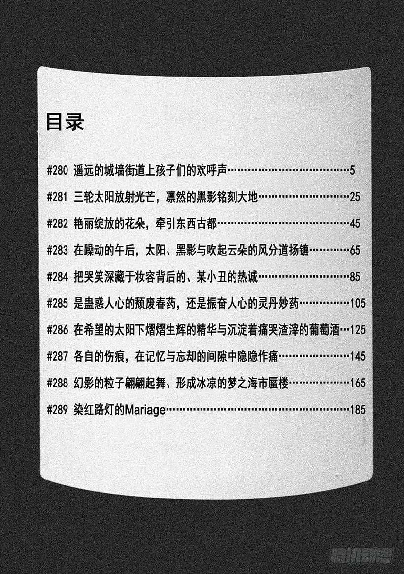 《神之雫（神之水滴）》#280 遥远的城墙街道上孩子们 第5页