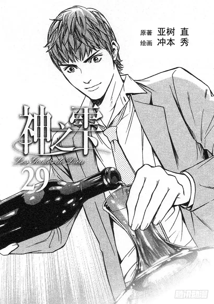 《神之雫（神之水滴）》#280 遥远的城墙街道上孩子们 第2页