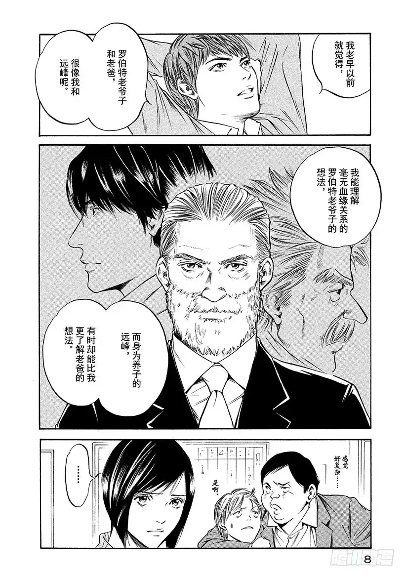 《神之雫（神之水滴）》#280 遥远的城墙街道上孩子们 第9页