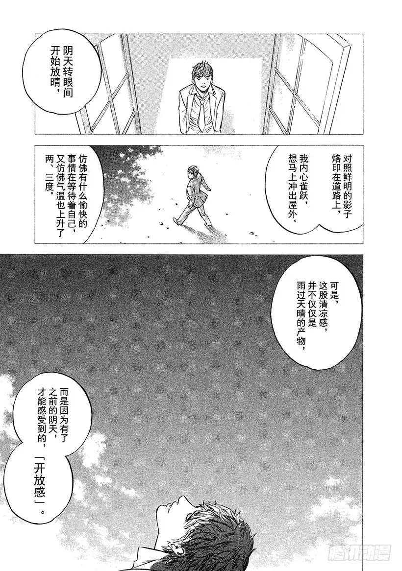 《神之雫（神之水滴）》#280 遥远的城墙街道上孩子们 第16页