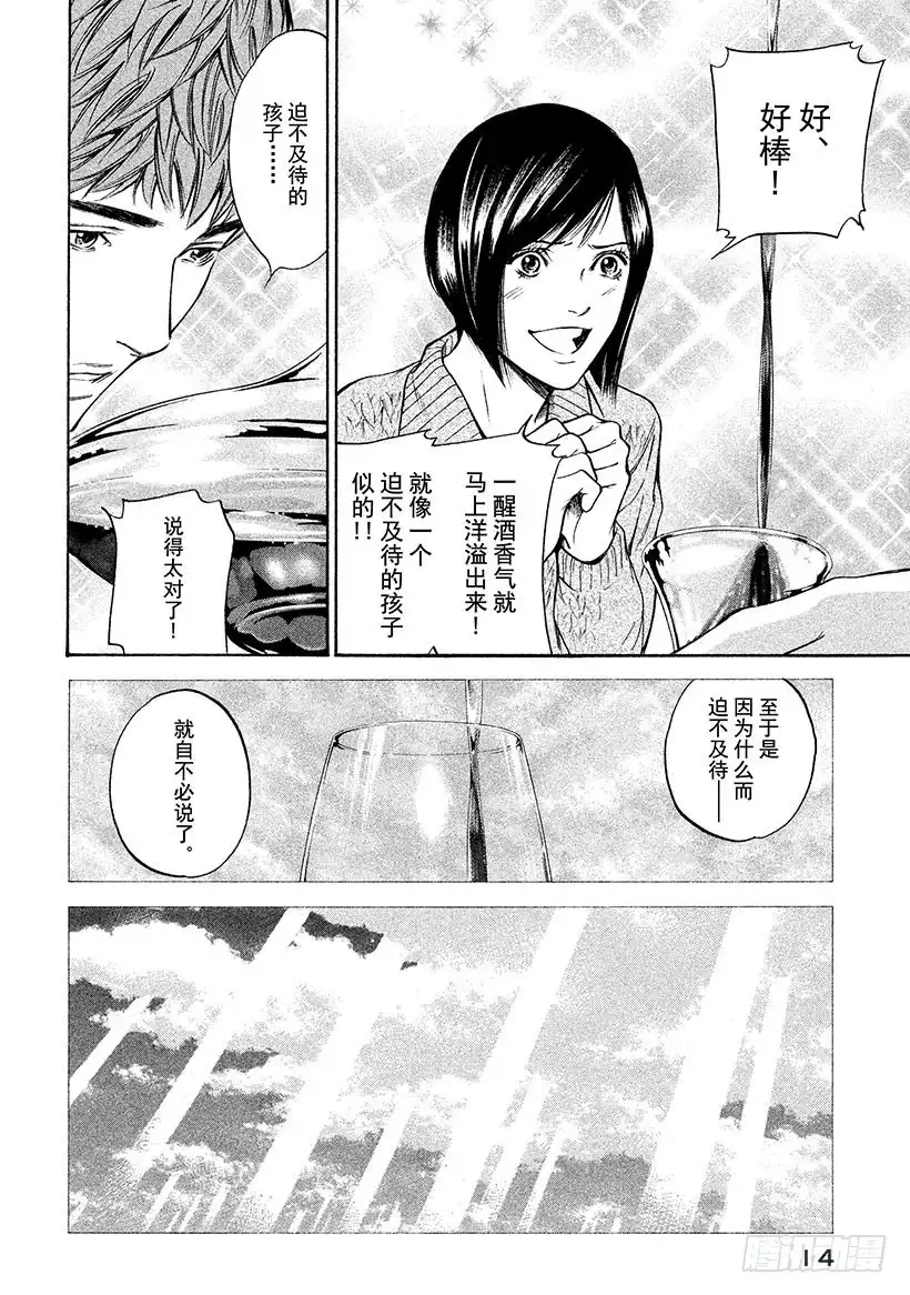 《神之雫（神之水滴）》#280 遥远的城墙街道上孩子们 第15页
