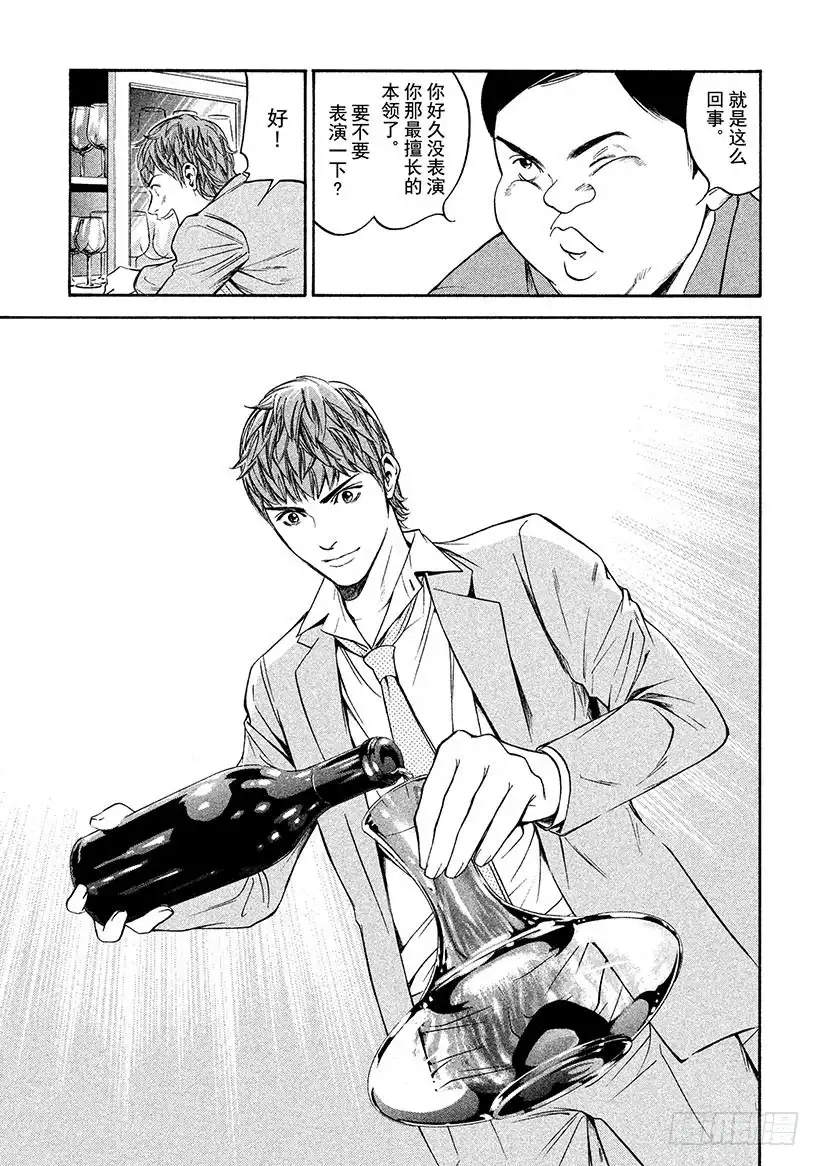 《神之雫（神之水滴）》#280 遥远的城墙街道上孩子们 第14页
