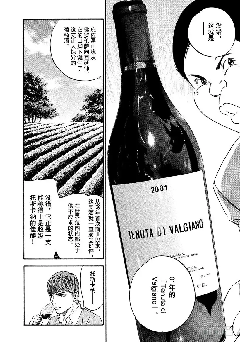《神之雫（神之水滴）》#280 遥远的城墙街道上孩子们 第17页