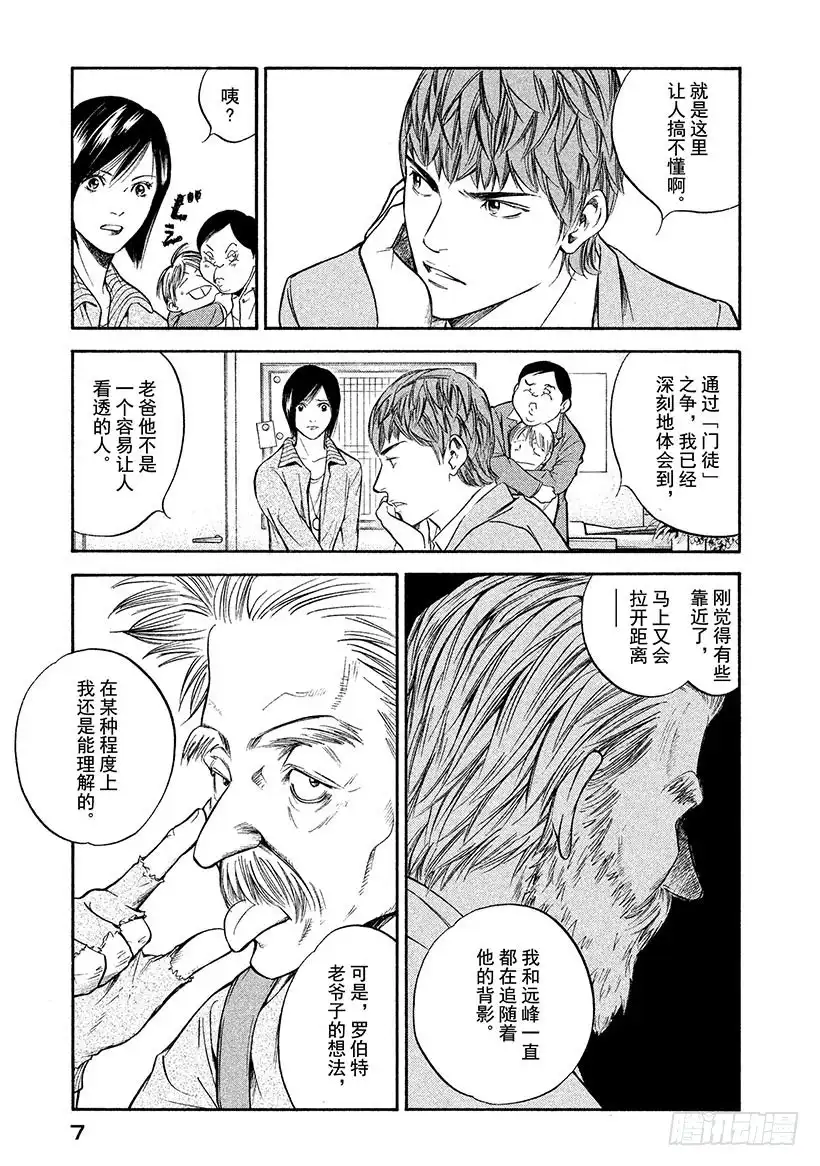 《神之雫（神之水滴）》#280 遥远的城墙街道上孩子们 第8页