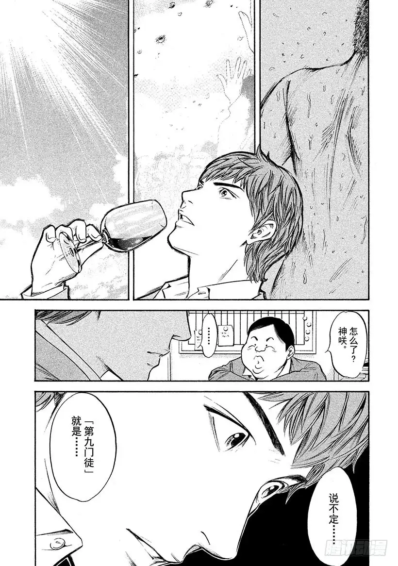 《神之雫（神之水滴）》#280 遥远的城墙街道上孩子们 第18页