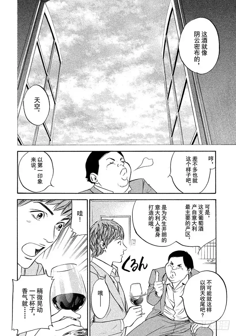 《神之雫（神之水滴）》#280 遥远的城墙街道上孩子们 第13页