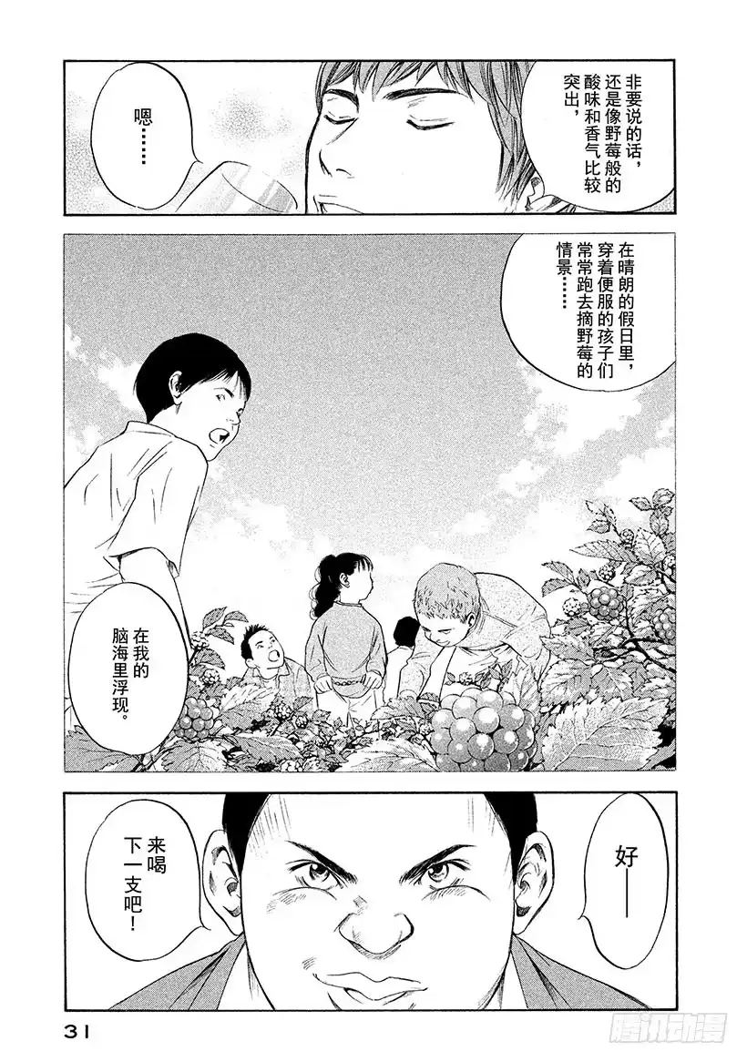 《神之雫（神之水滴）》#281 三轮太阳放射光芒，凛然 第7页