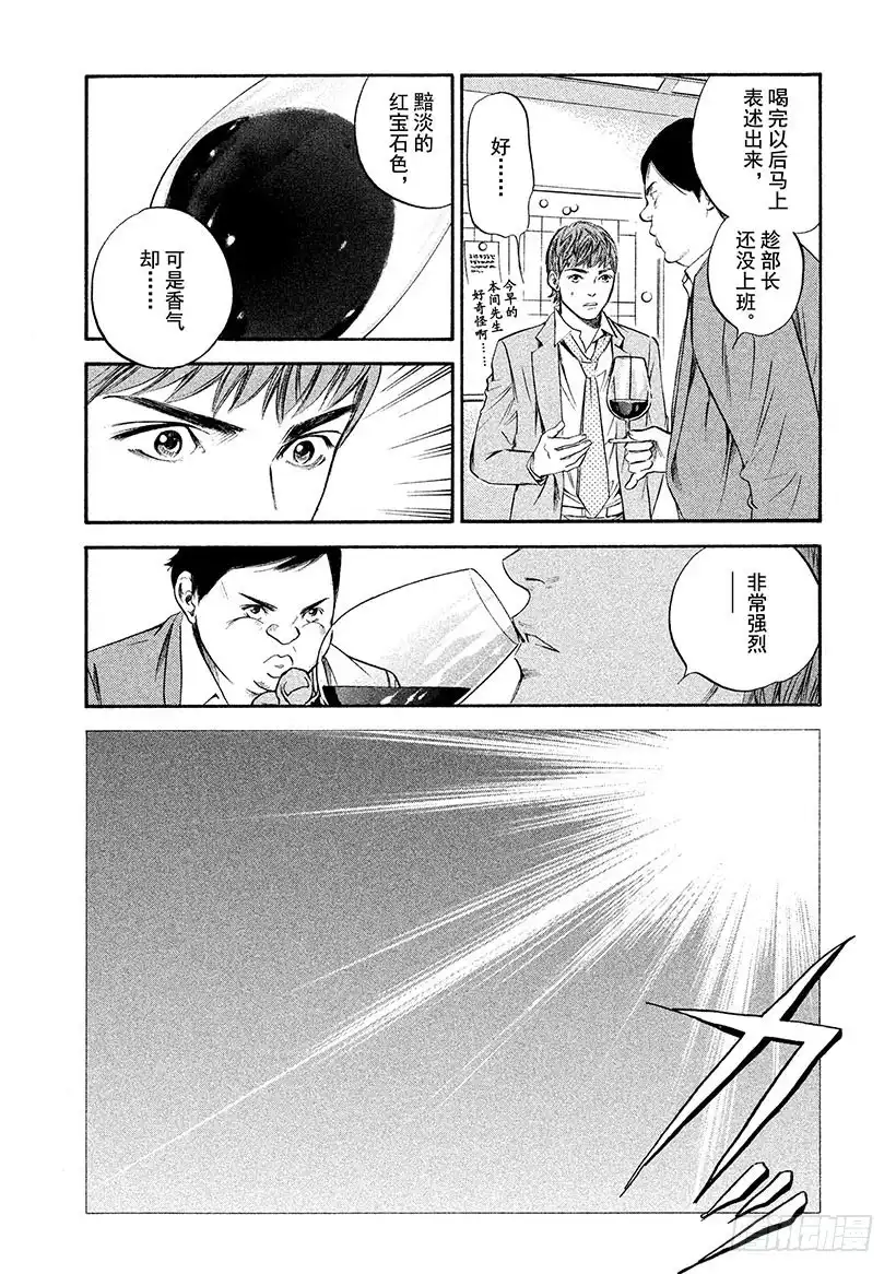 《神之雫（神之水滴）》#281 三轮太阳放射光芒，凛然 第8页