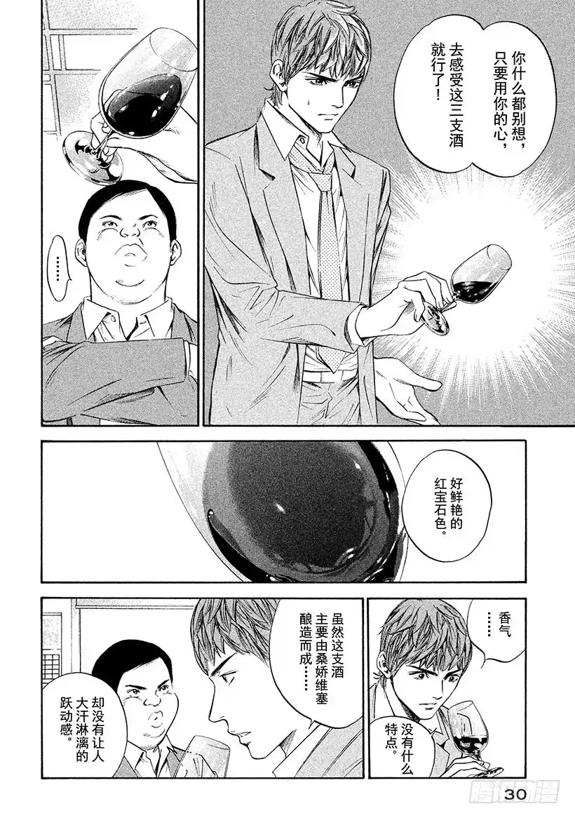 《神之雫（神之水滴）》#281 三轮太阳放射光芒，凛然 第6页