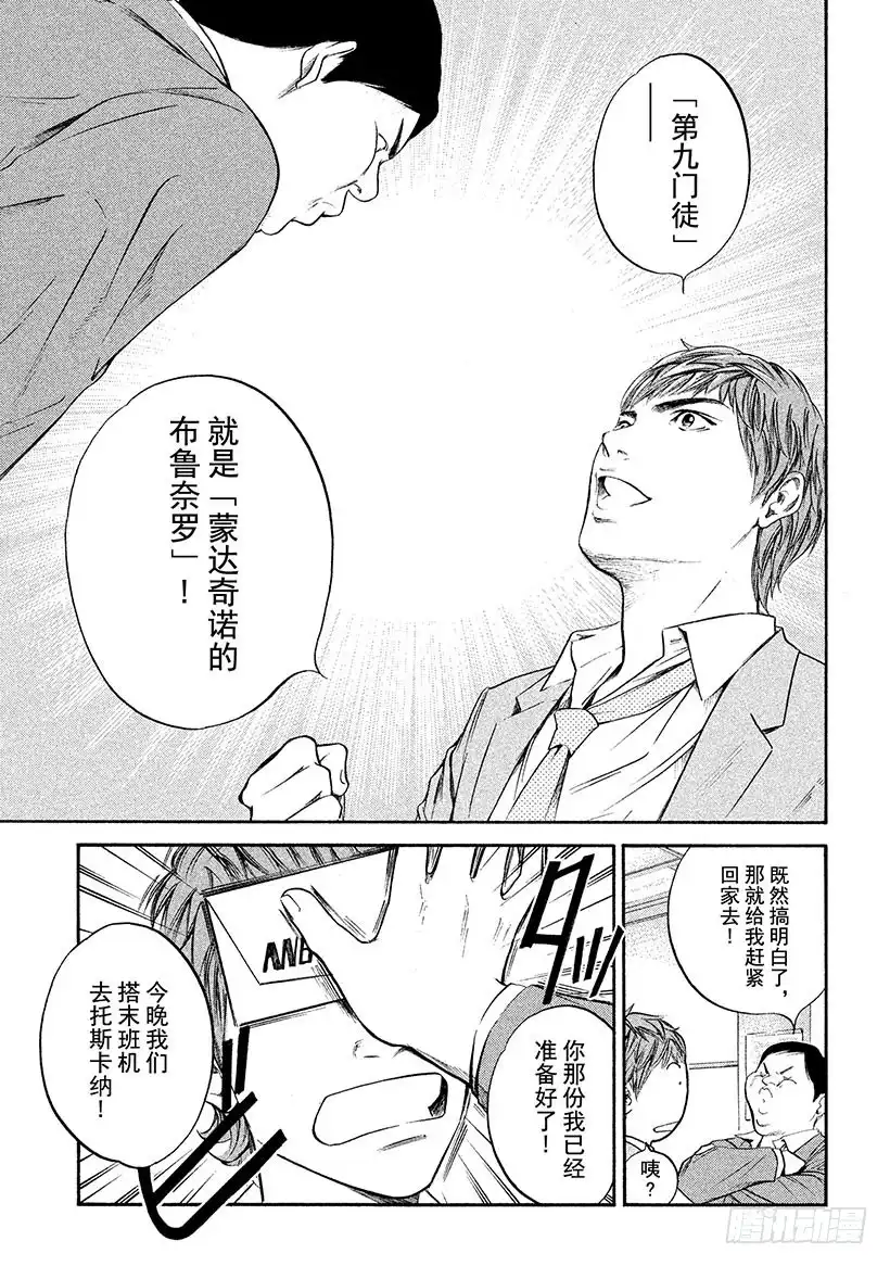 《神之雫（神之水滴）》#281 三轮太阳放射光芒，凛然 第19页