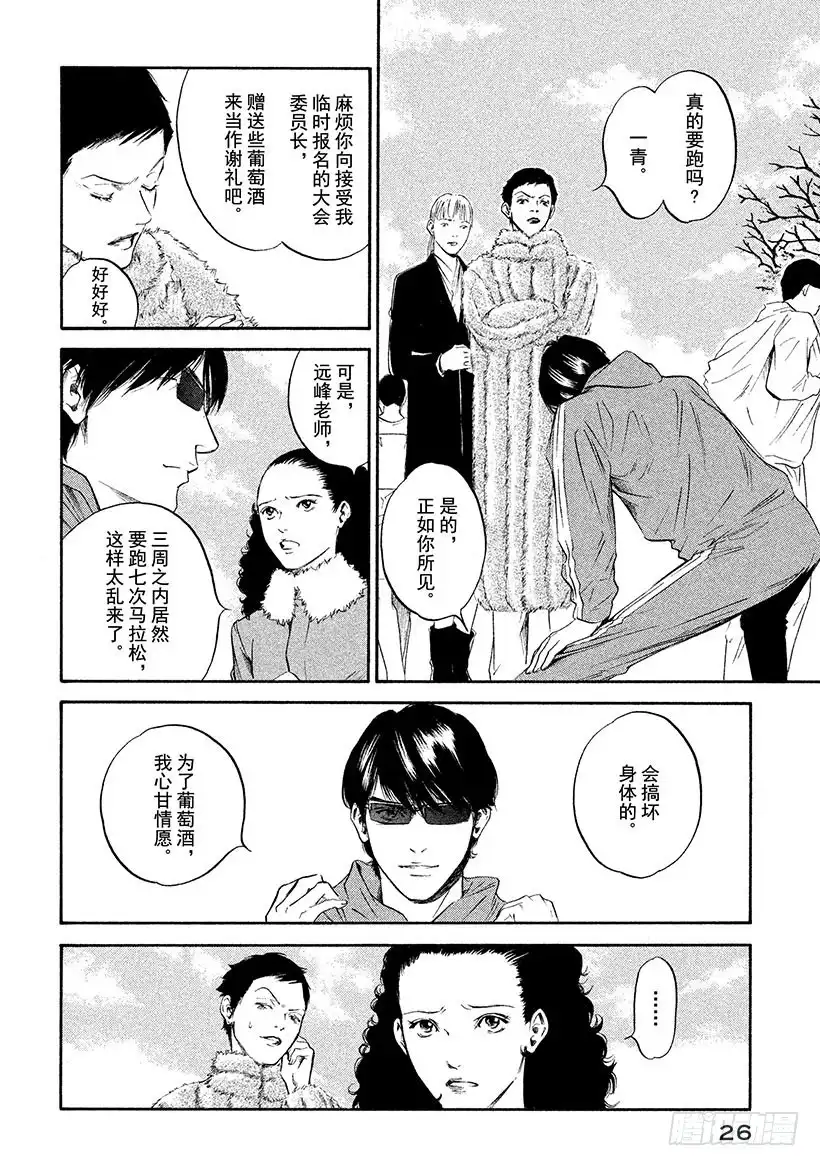 《神之雫（神之水滴）》#281 三轮太阳放射光芒，凛然 第2页