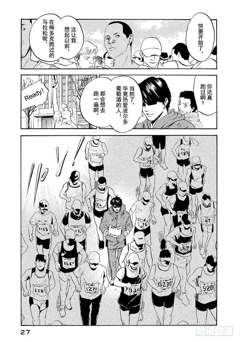 《神之雫（神之水滴）》#281 三轮太阳放射光芒，凛然 第3页