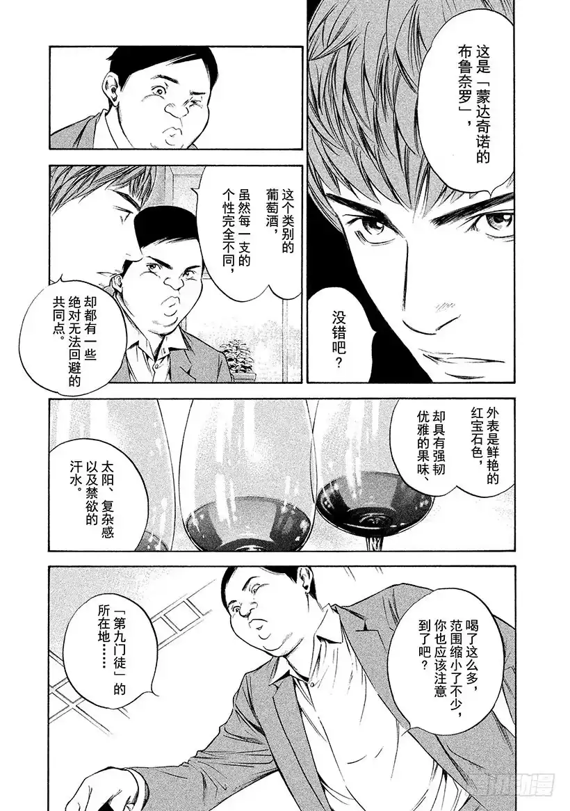 《神之雫（神之水滴）》#281 三轮太阳放射光芒，凛然 第17页