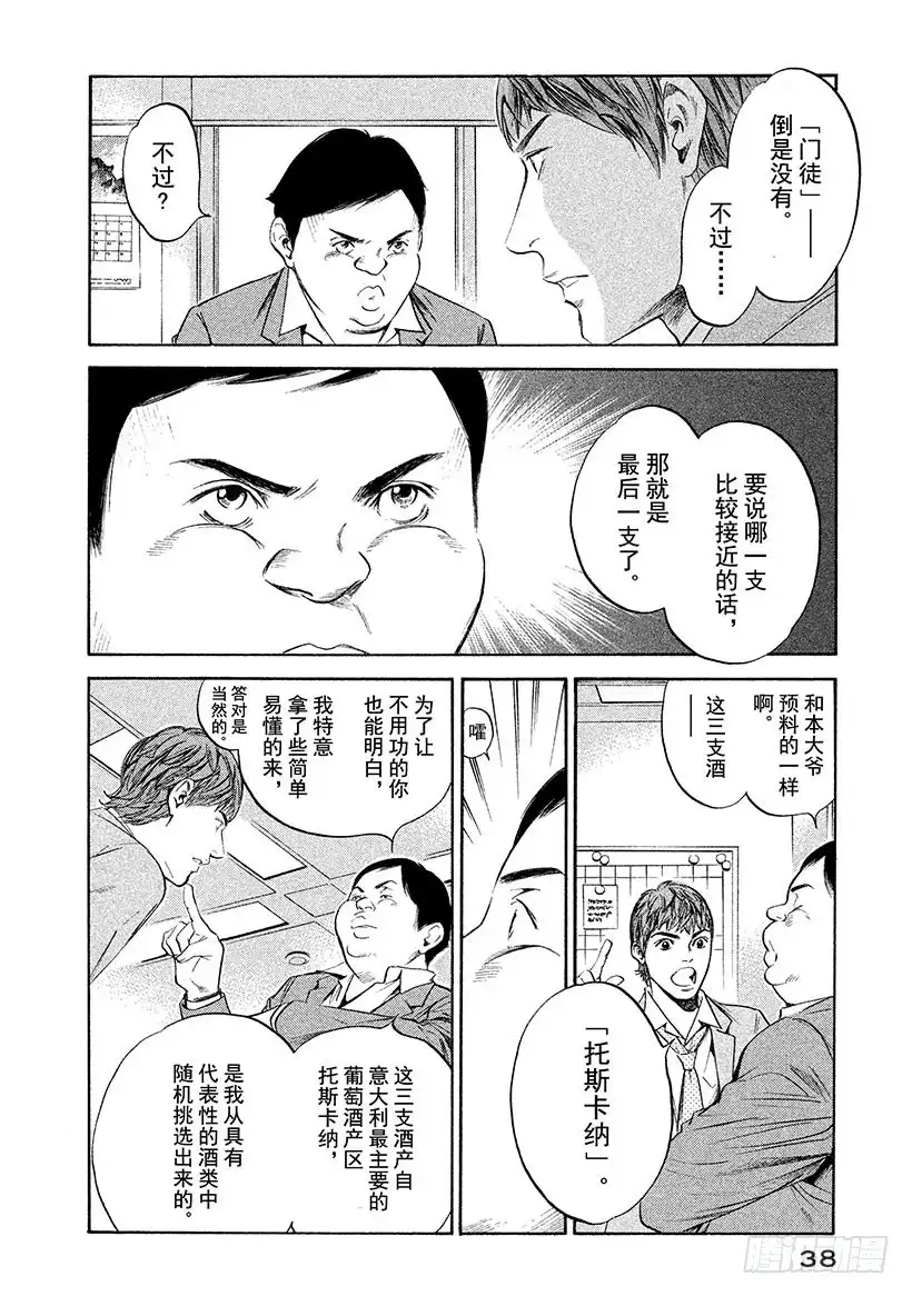 《神之雫（神之水滴）》#281 三轮太阳放射光芒，凛然 第14页