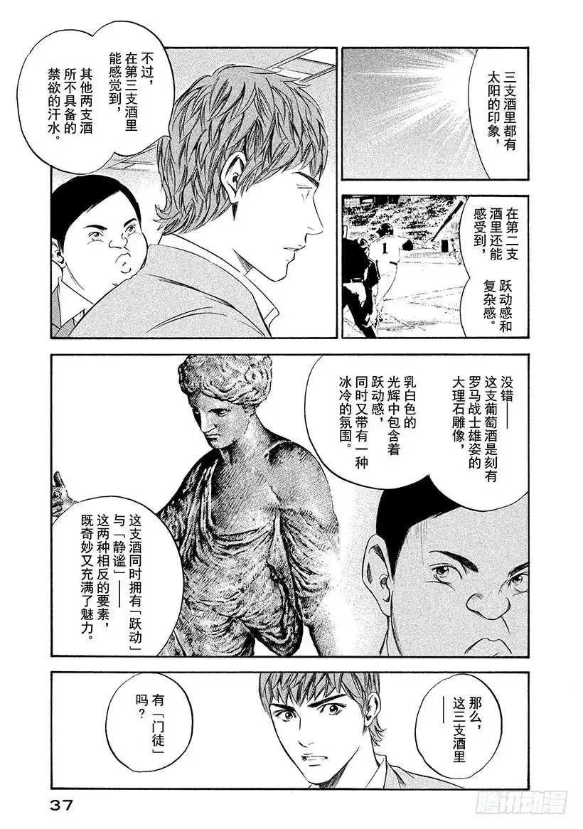 《神之雫（神之水滴）》#281 三轮太阳放射光芒，凛然 第13页