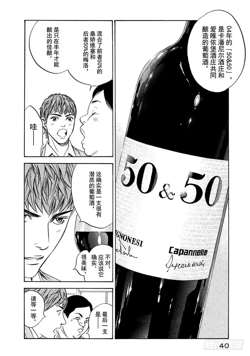 《神之雫（神之水滴）》#281 三轮太阳放射光芒，凛然 第16页