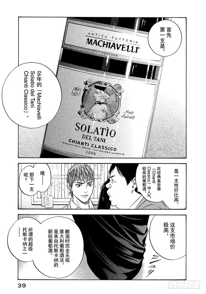 《神之雫（神之水滴）》#281 三轮太阳放射光芒，凛然 第15页