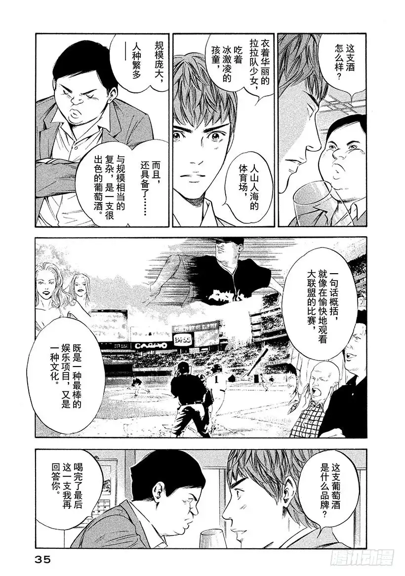 《神之雫（神之水滴）》#281 三轮太阳放射光芒，凛然 第11页