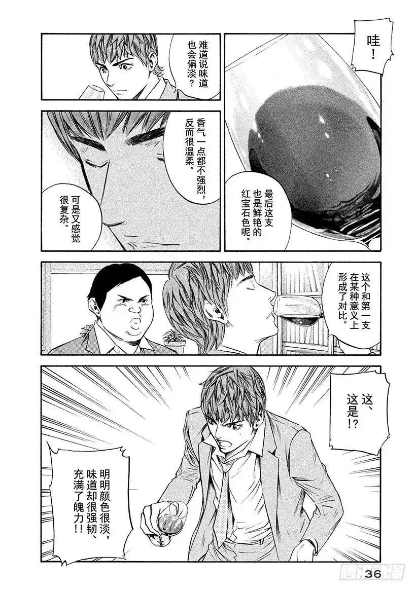 《神之雫（神之水滴）》#281 三轮太阳放射光芒，凛然 第12页