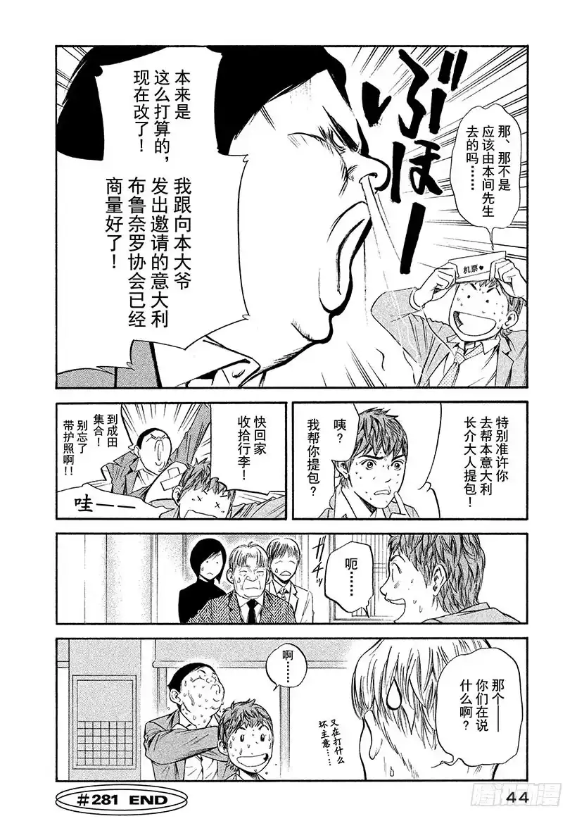 《神之雫（神之水滴）》#281 三轮太阳放射光芒，凛然 第20页