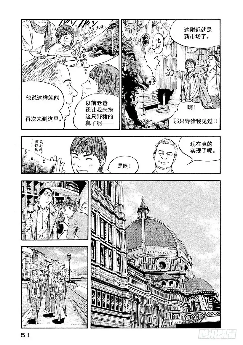 《神之雫（神之水滴）》#282 艳丽绽放的花朵，牵引东 第7页