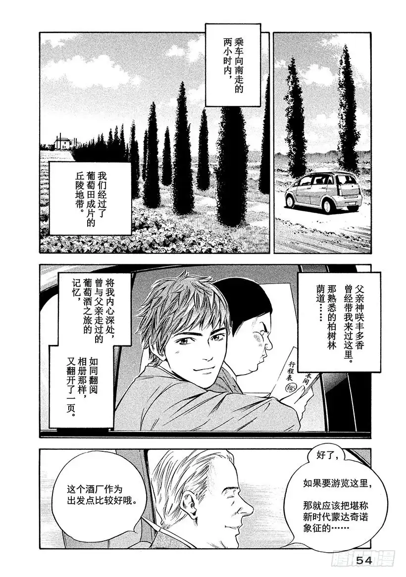 《神之雫（神之水滴）》#282 艳丽绽放的花朵，牵引东 第10页