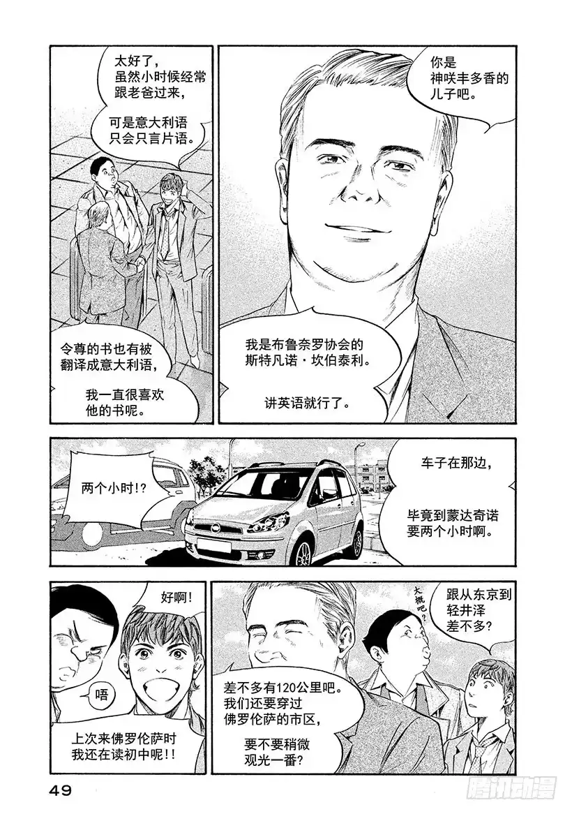 《神之雫（神之水滴）》#282 艳丽绽放的花朵，牵引东 第5页