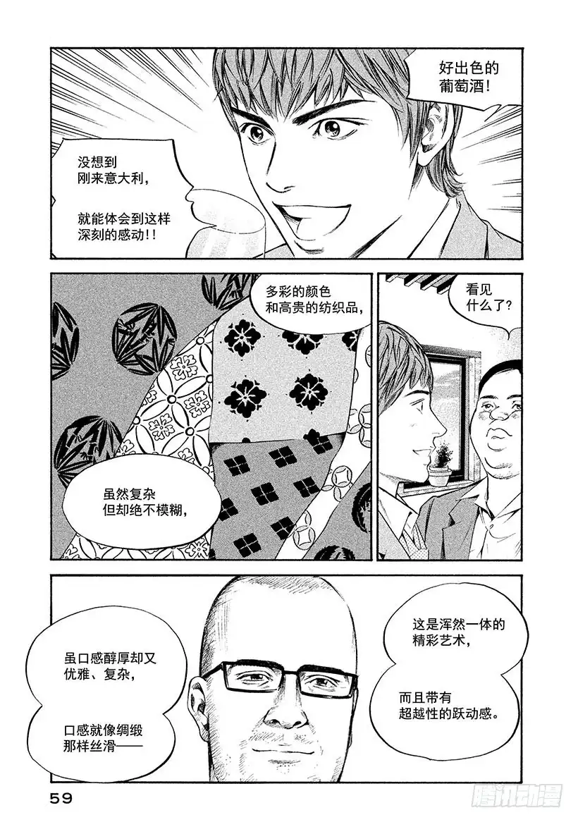 《神之雫（神之水滴）》#282 艳丽绽放的花朵，牵引东 第15页