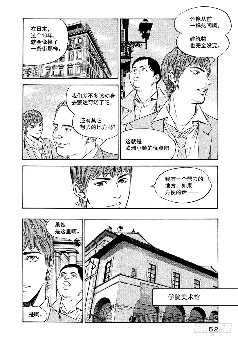 《神之雫（神之水滴）》#282 艳丽绽放的花朵，牵引东 第8页