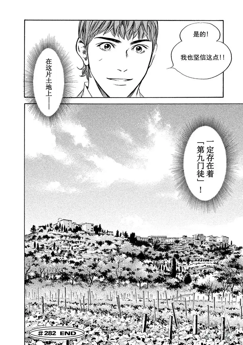 《神之雫（神之水滴）》#282 艳丽绽放的花朵，牵引东 第20页