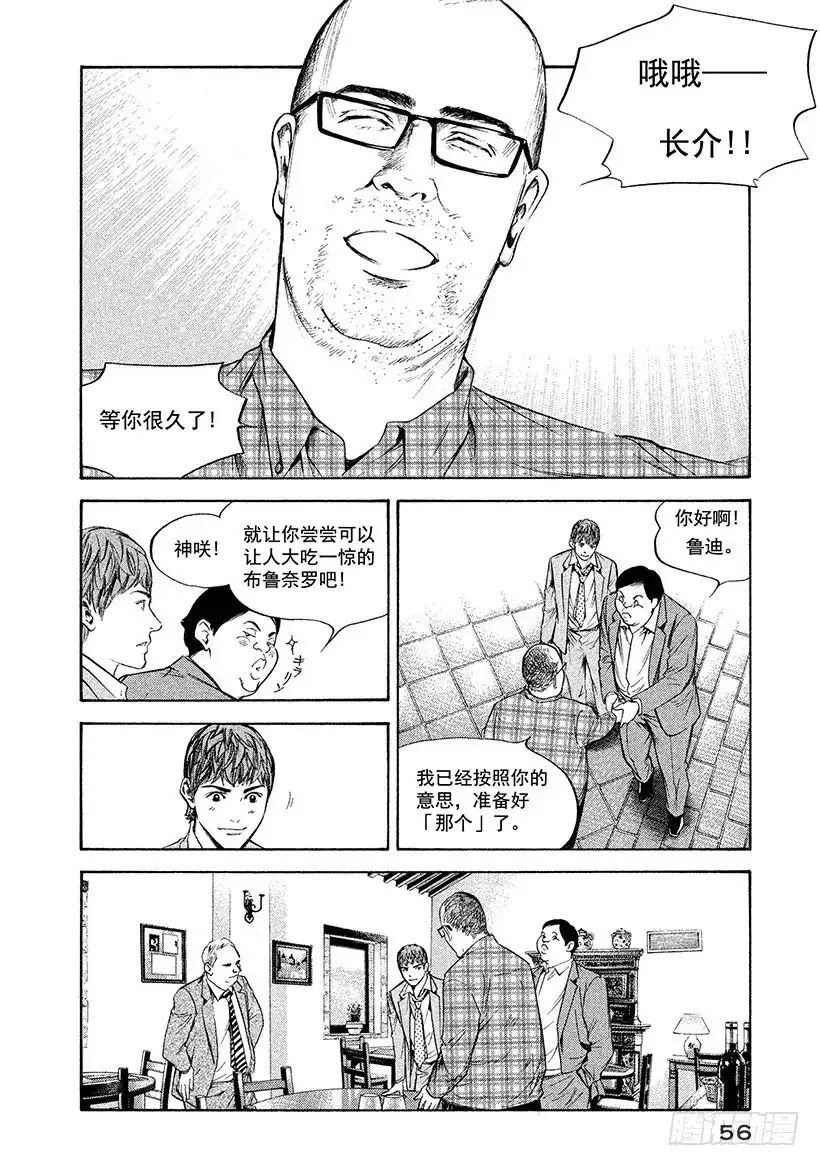 《神之雫（神之水滴）》#282 艳丽绽放的花朵，牵引东 第12页