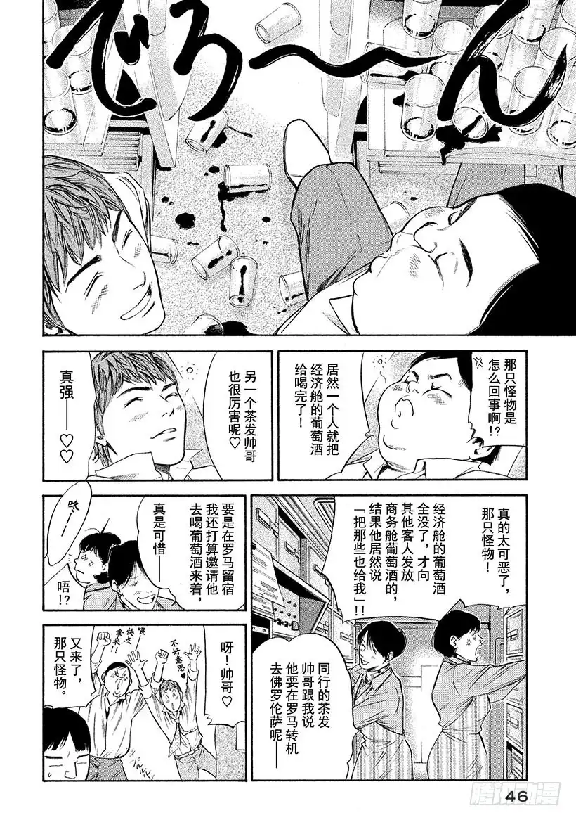 《神之雫（神之水滴）》#282 艳丽绽放的花朵，牵引东 第2页