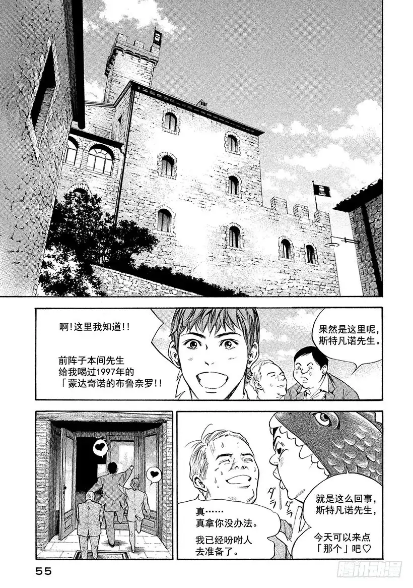 《神之雫（神之水滴）》#282 艳丽绽放的花朵，牵引东 第11页