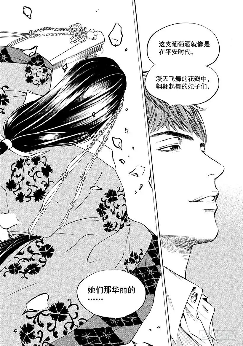 《神之雫（神之水滴）》#282 艳丽绽放的花朵，牵引东 第16页