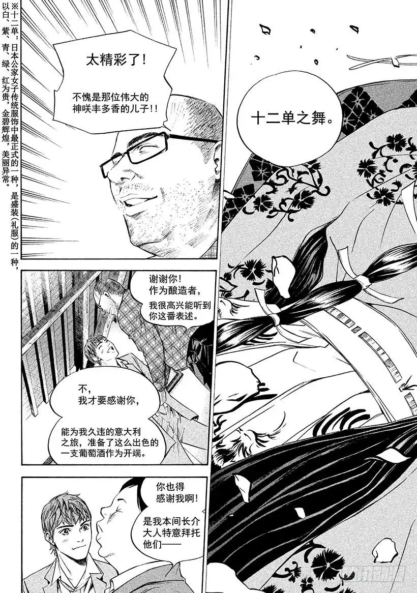 《神之雫（神之水滴）》#282 艳丽绽放的花朵，牵引东 第17页