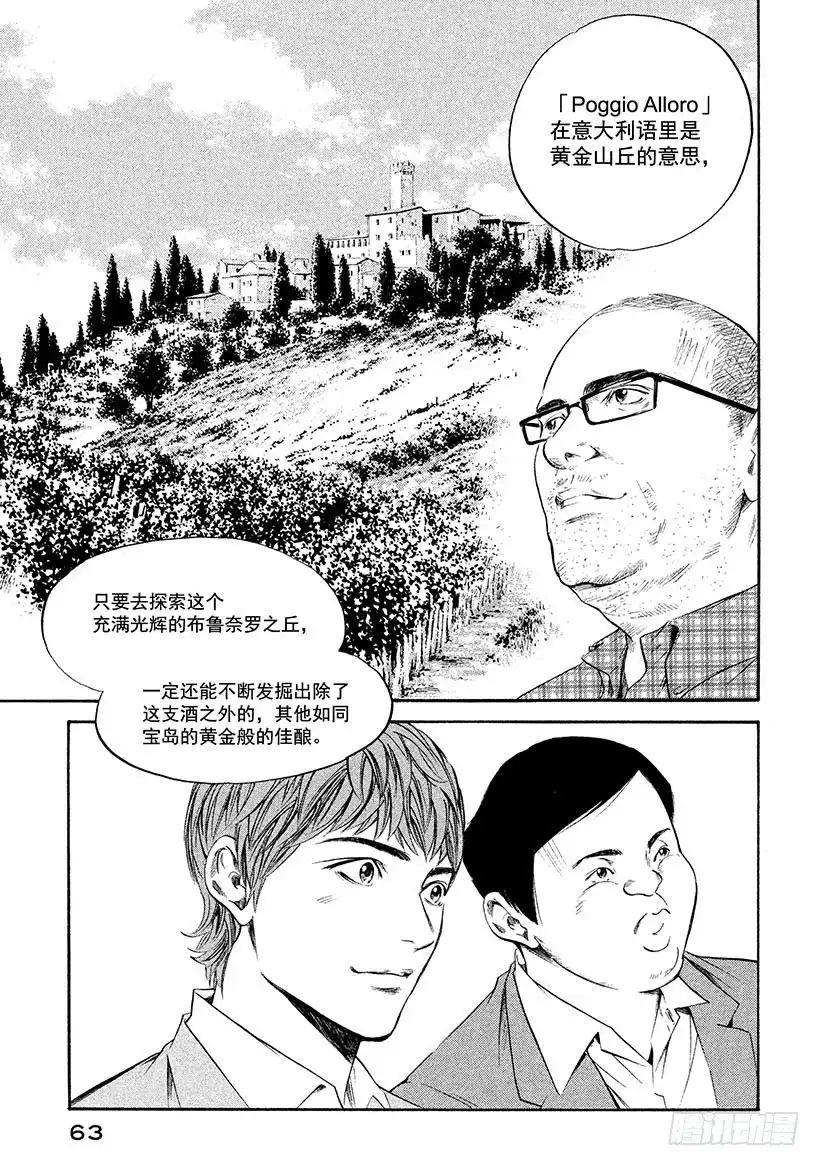 《神之雫（神之水滴）》#282 艳丽绽放的花朵，牵引东 第19页