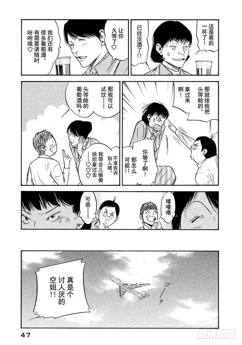 《神之雫（神之水滴）》#282 艳丽绽放的花朵，牵引东 第3页