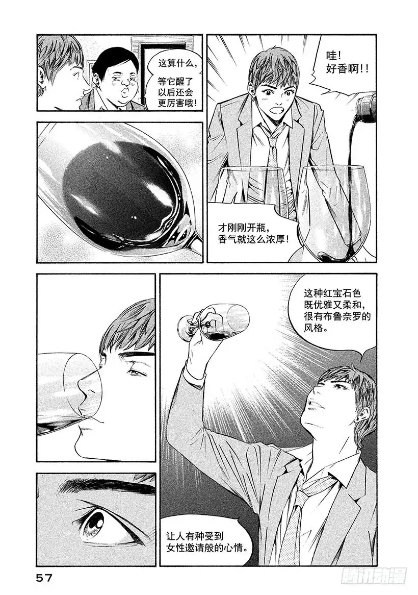 《神之雫（神之水滴）》#282 艳丽绽放的花朵，牵引东 第13页