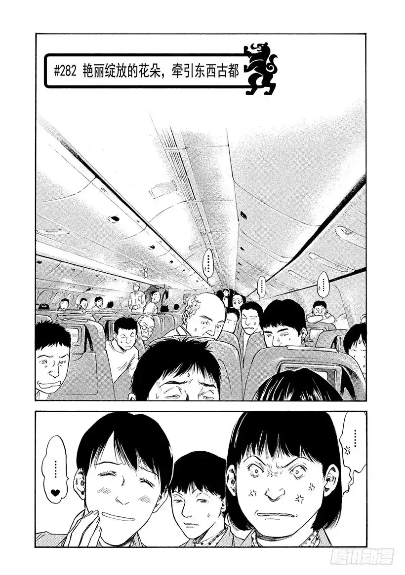 《神之雫（神之水滴）》#282 艳丽绽放的花朵，牵引东 第1页