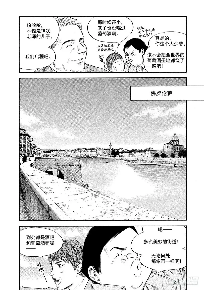 《神之雫（神之水滴）》#282 艳丽绽放的花朵，牵引东 第6页