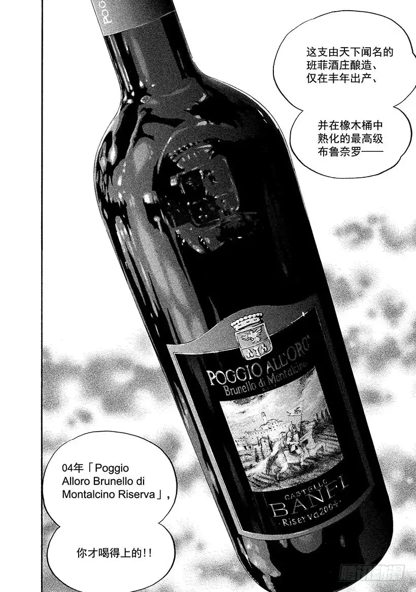 《神之雫（神之水滴）》#282 艳丽绽放的花朵，牵引东 第18页