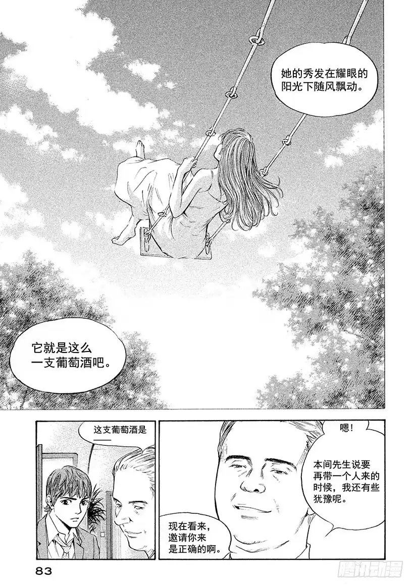 《神之雫（神之水滴）》#283 在躁动的午后，太阳、黑 第19页