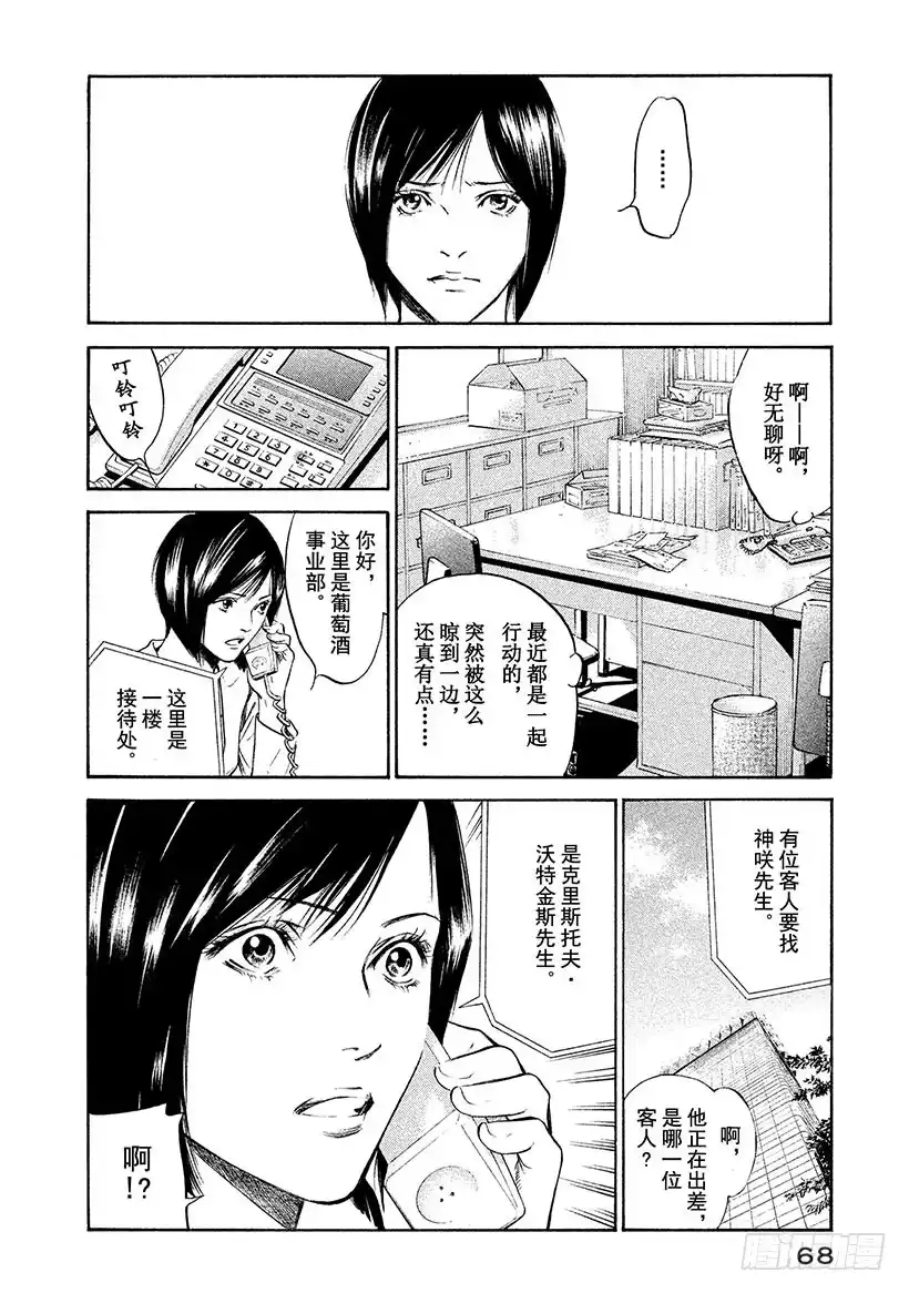 《神之雫（神之水滴）》#283 在躁动的午后，太阳、黑 第4页