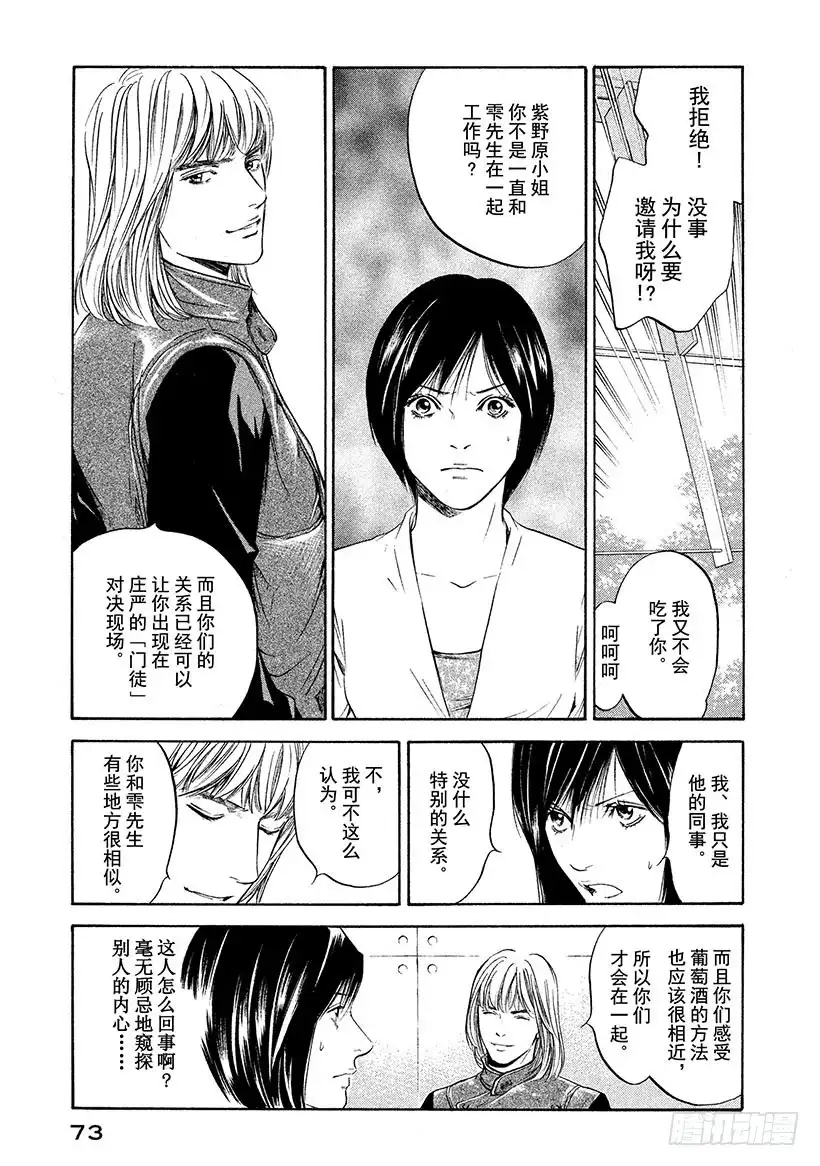 《神之雫（神之水滴）》#283 在躁动的午后，太阳、黑 第9页