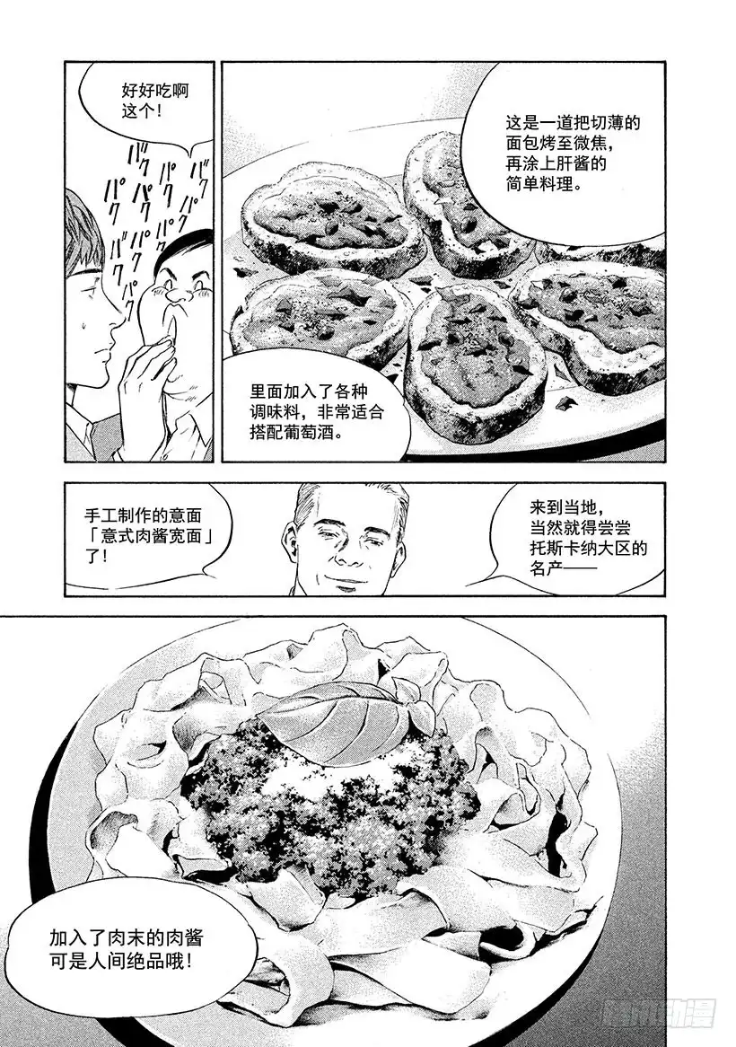 《神之雫（神之水滴）》#283 在躁动的午后，太阳、黑 第15页