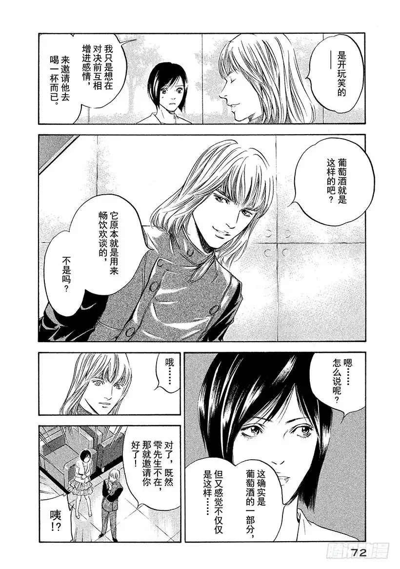 《神之雫（神之水滴）》#283 在躁动的午后，太阳、黑 第8页