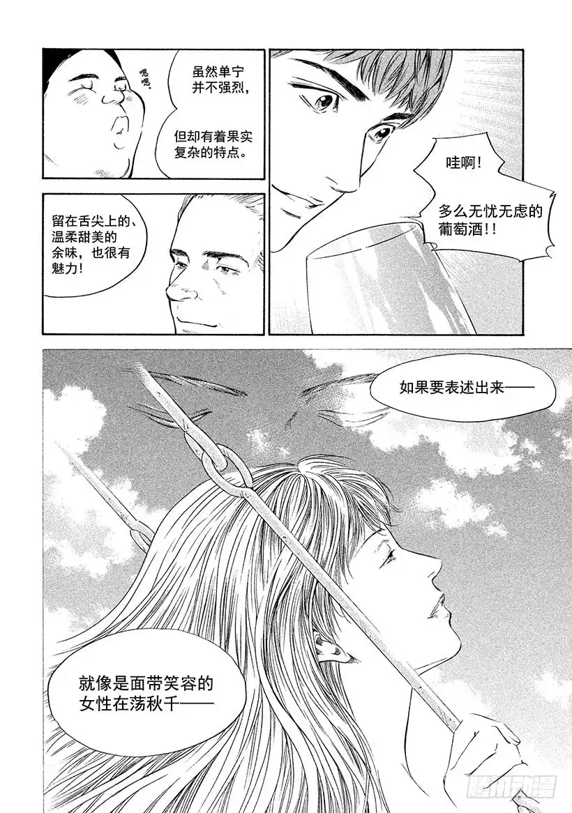 《神之雫（神之水滴）》#283 在躁动的午后，太阳、黑 第18页
