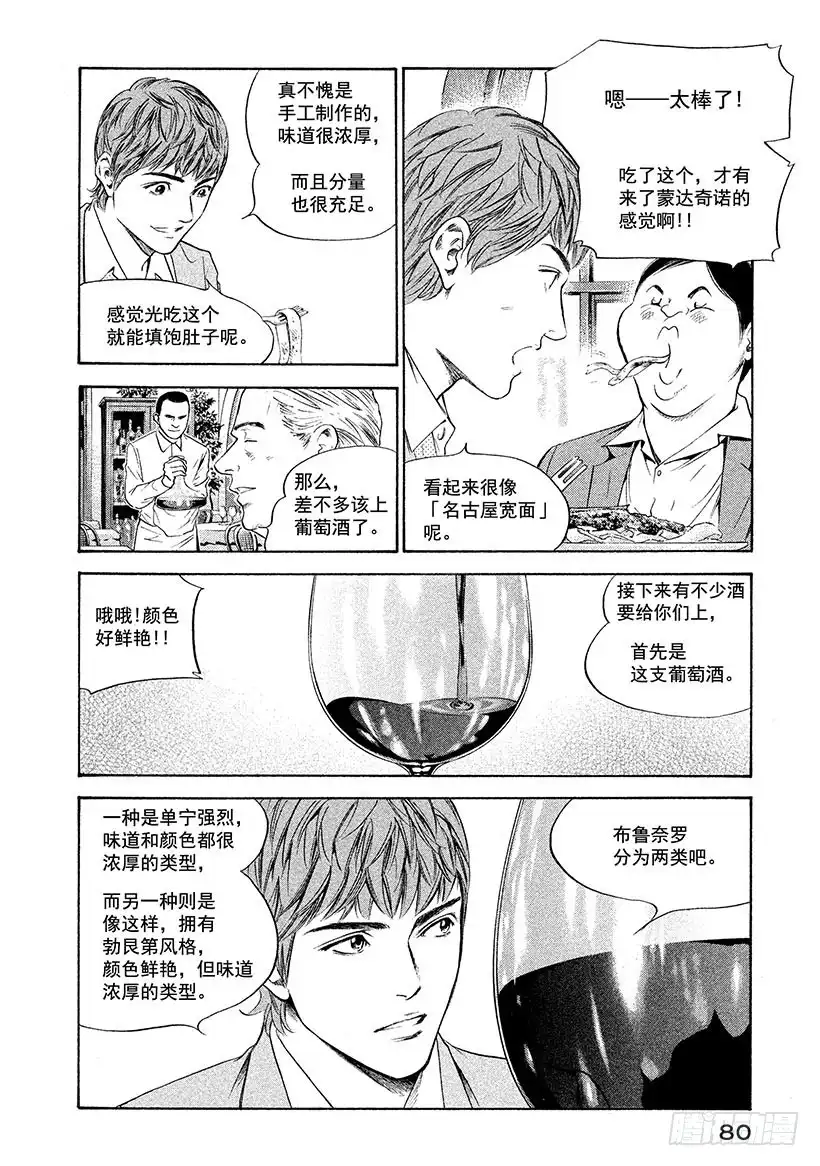《神之雫（神之水滴）》#283 在躁动的午后，太阳、黑 第16页
