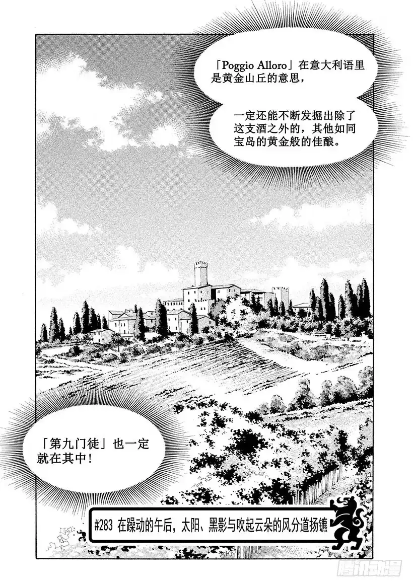 《神之雫（神之水滴）》#283 在躁动的午后，太阳、黑 第1页