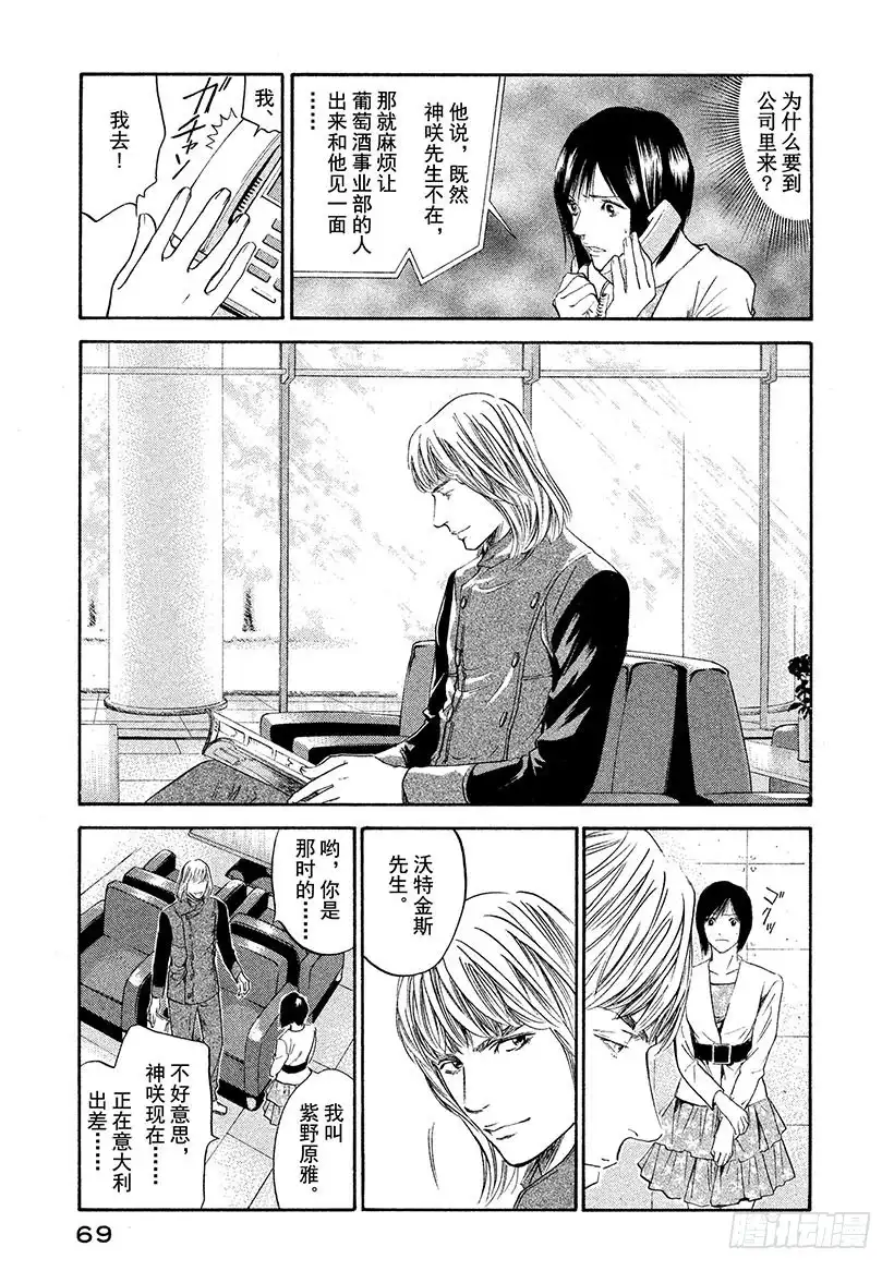 《神之雫（神之水滴）》#283 在躁动的午后，太阳、黑 第5页